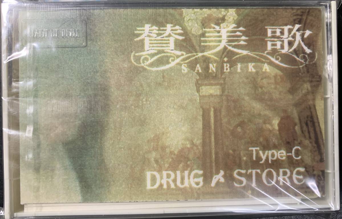 TAPE ■ 讃美歌/DRUG & STORE TYPEC ～ コメントテープつき ～ VISUAL ステッカー _画像1