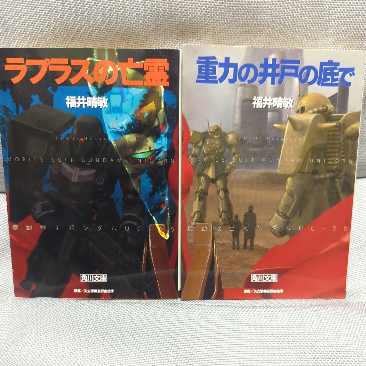 【福井晴敏　機動戦士ガンダムＵＣシリーズ　１０冊セット】「ユニコーンの日」～「虹の彼方に」 （角川文庫） 矢立肇・富野由悠季／原案_画像4