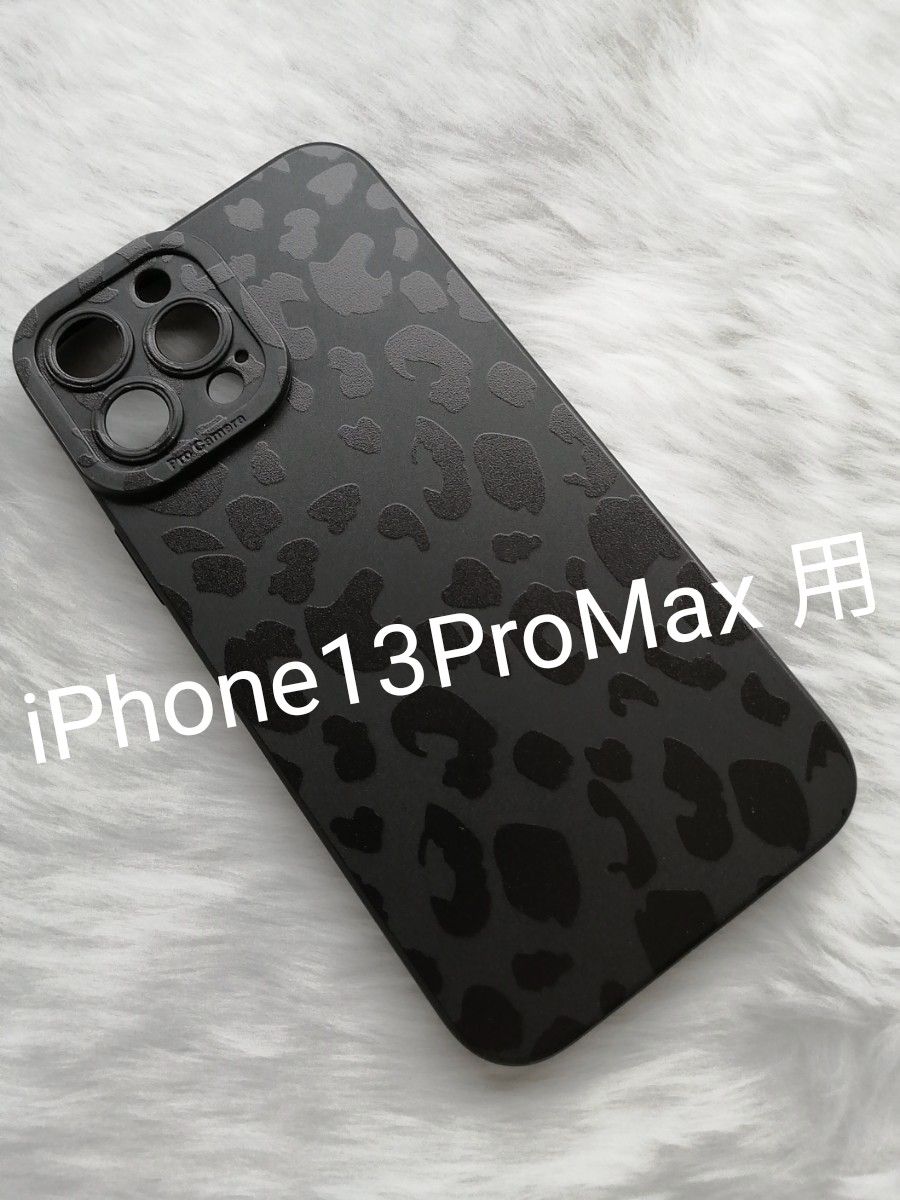 iPhone13ProMax 用ケース かわいい豹柄
