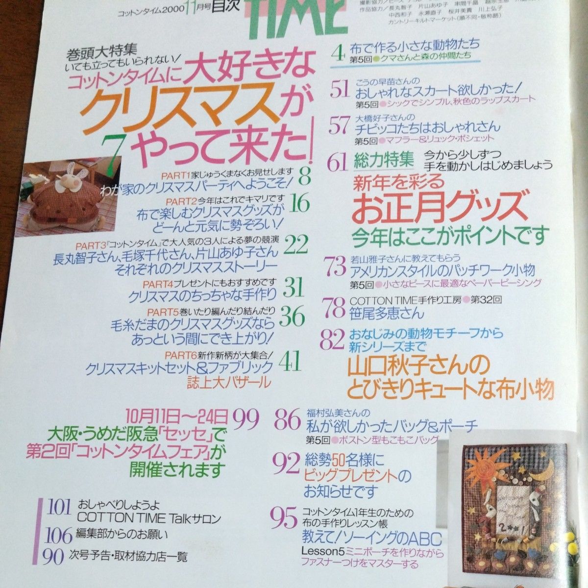 コットンタイム No33 2000年 11月号