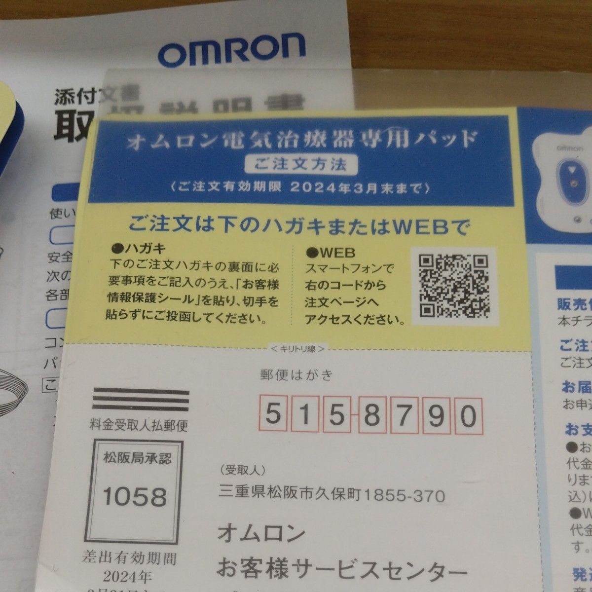 オムロン 電気治療器 HV-F9520 温熱治療