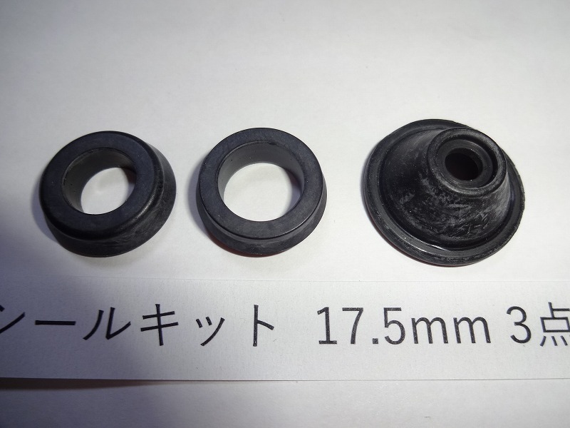 定形外発送可 17.5mm ブレーキ マスターシリンダー リペアキット 補修キット 3点入り 汎用品 東京発 超エコ ゴム部品のみの画像1