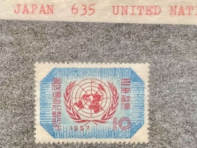 国際連合加盟記念　1957年 (昭32年) ・八十番目の加盟国として・超美品保存_画像1