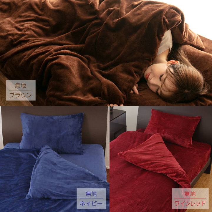 *.... warm feel of *.. futon cover flannel semi-double blanket also become 2WAY specification . futon cover 