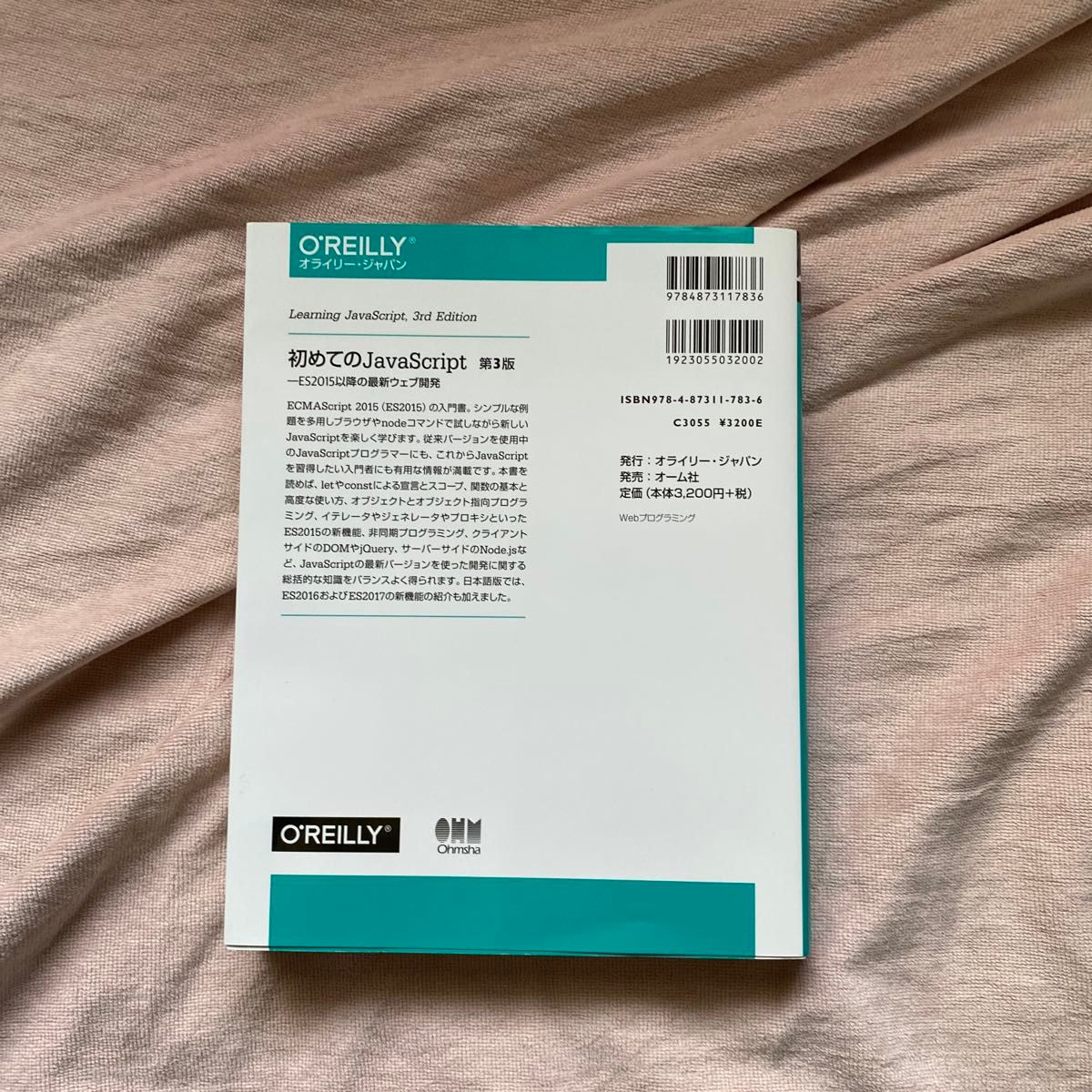 初めてのＪａｖａＳｃｒｉｐｔ　ＥＳ２０１５以降の最新ウェブ開発 （第３版） Ｅｔｈａｎ　Ｂｒｏｗｎ／著　武舎広幸／訳　武舎るみ／訳