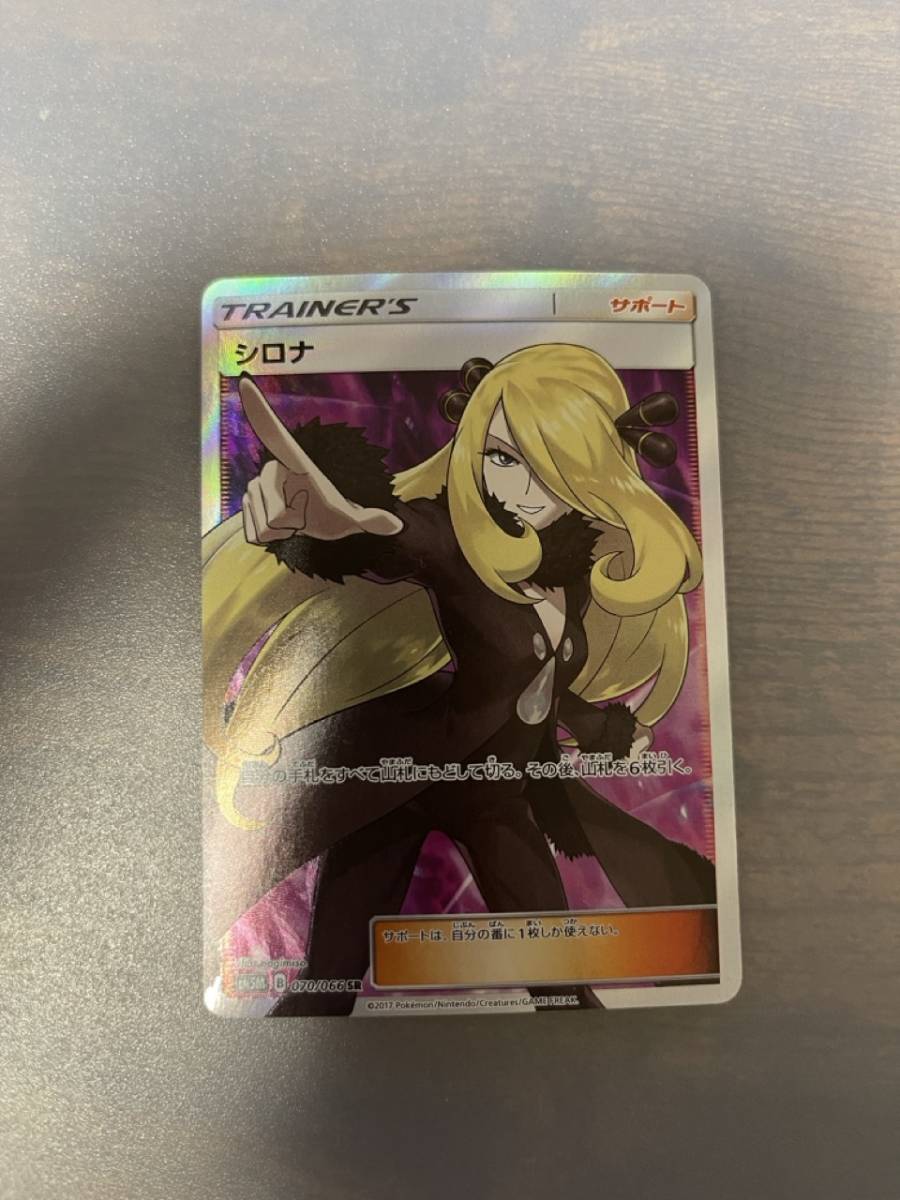 Yahoo!オークション - 【希少】ポケカ シロナ SR 指差し sm5m Yahoo!オークション - 【希少】ポケカ シロナ SR 指差し sm5m