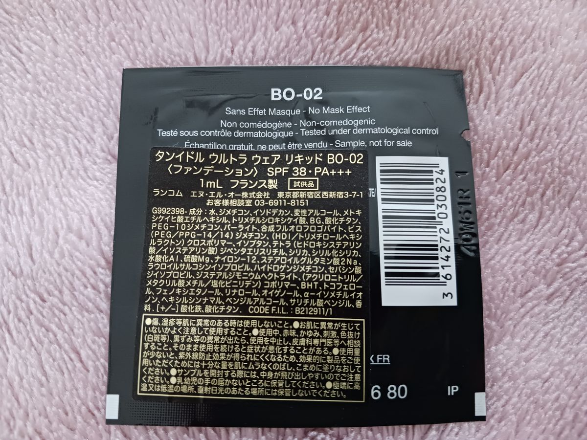 ランコム　タンイドルウルトラウェアリキッドBO-02　ジェニフィック　クリーム　サンプル 美容液　ファンデーション サンプル