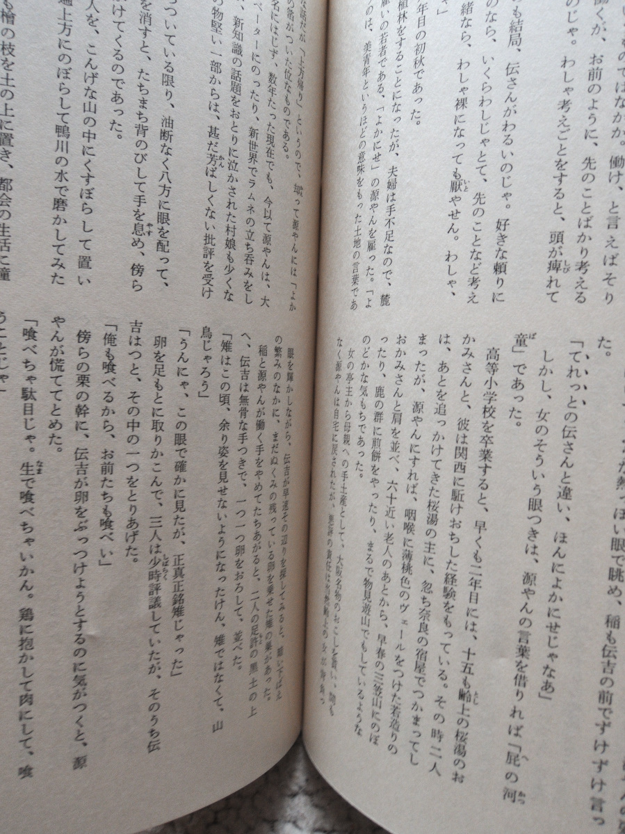 土とふるさとの文学全集2 土の哀歓 (家の光協会) 臼井吉見ほか編 昭和51年発行　月報あり_画像7