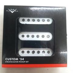 ★新品即納 送料無料★　Fender Custom Shop Custom '54 Stratocaster Pickup Set フェンダー カスタムショップ ピックアップ　ストラト_画像1