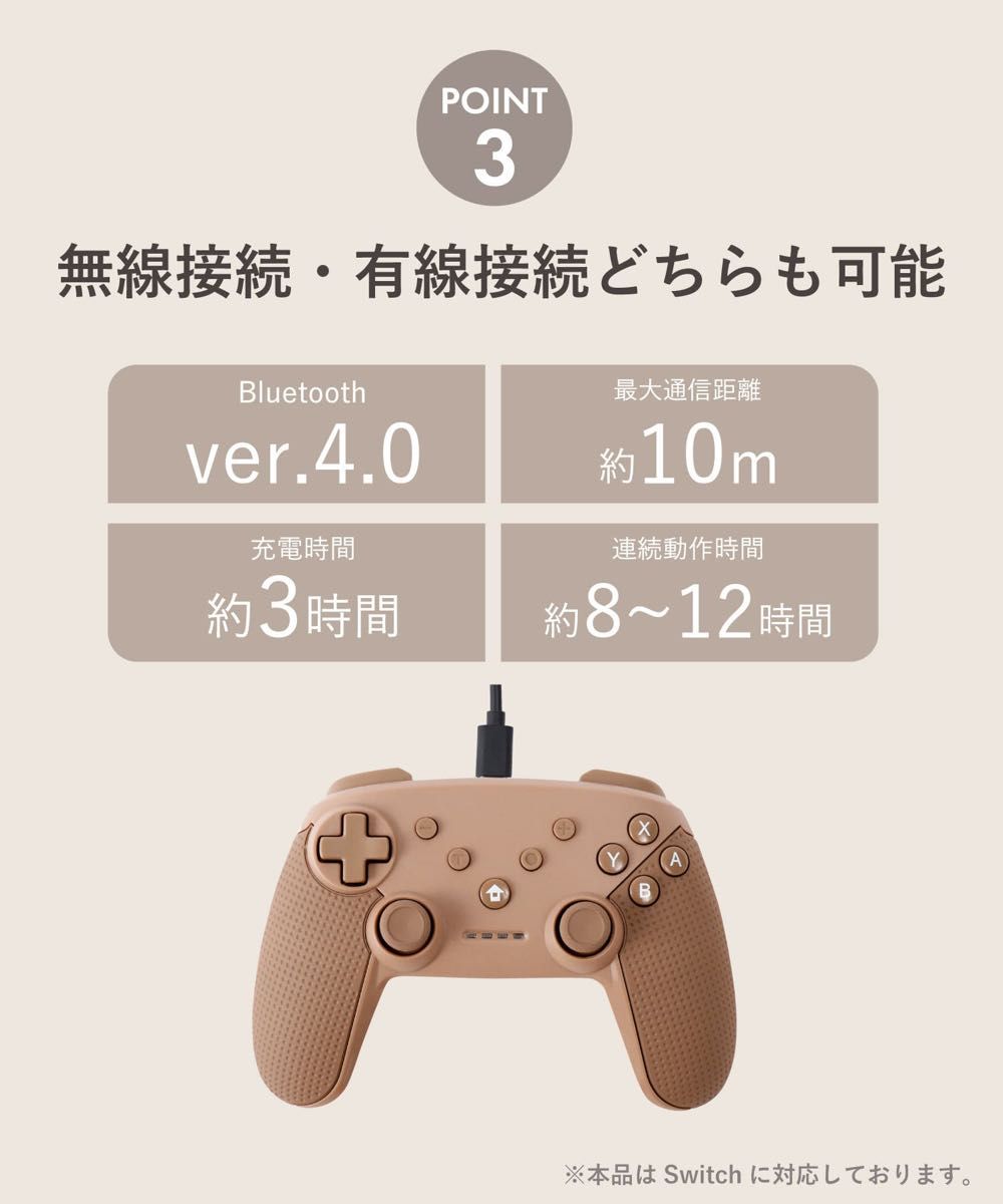 【新品・未開封】ワイヤレスコントローラー　ホワイトブラウン2色セット　スリコ Switch