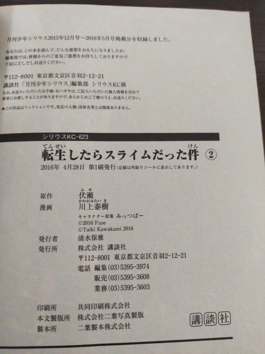 転生したらスライムだった件　1巻~5巻　2巻~5巻　は帯つきの初版本！