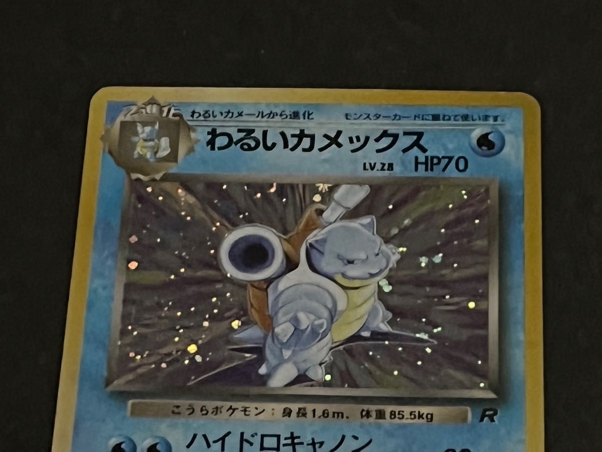 ポケモンカード　 旧裏面　 わるいカメックス　no.009     星マーク有り　キラカード