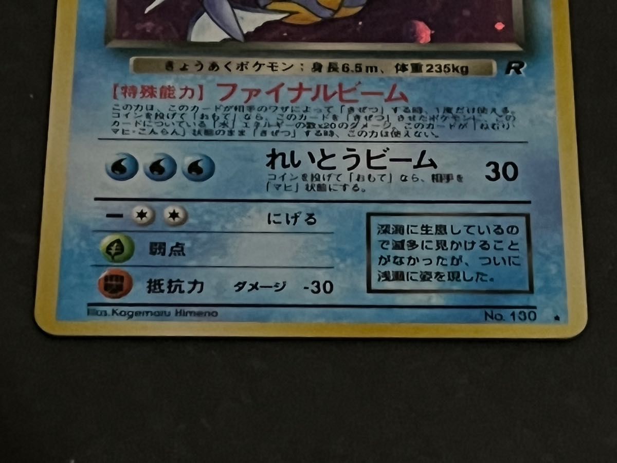 ポケモンカード 旧裏面 わるいギャラドス No 130 星マーク有り ポケモンカード 旧裏面 わるいギャラドス No 130 星マーク有り