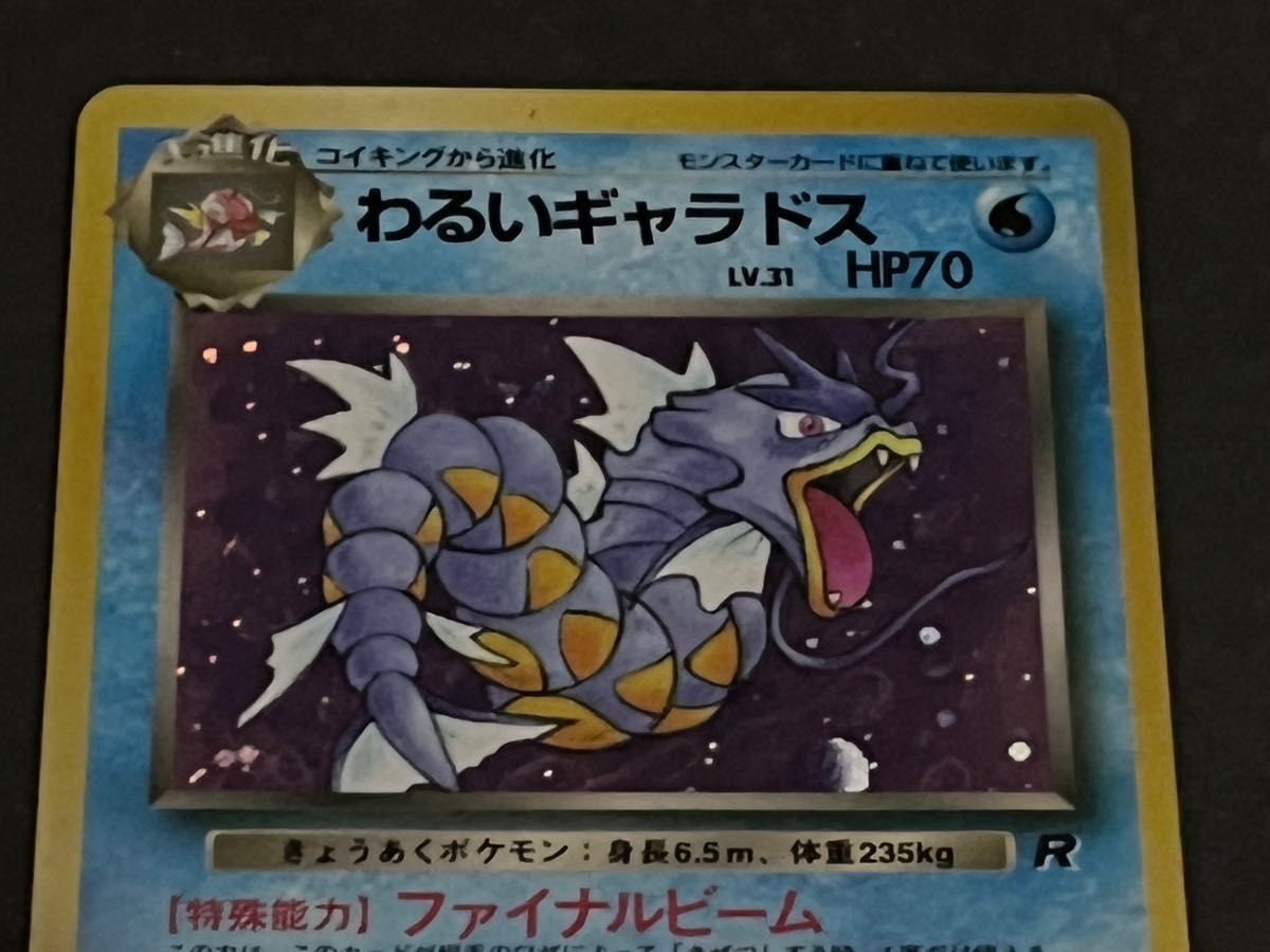ポケモンカード 旧裏面 わるいギャラドス No 130 星マーク有り ポケモンカード 旧裏面 わるいギャラドス No 130 星マーク有り