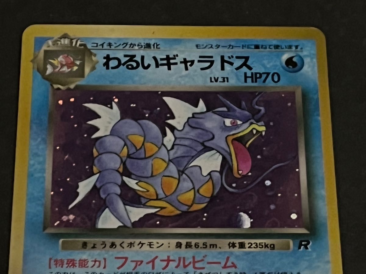 ポケモンカード　 旧裏面　 わるいギャラドス　 No.130   星マーク有り　キラカード