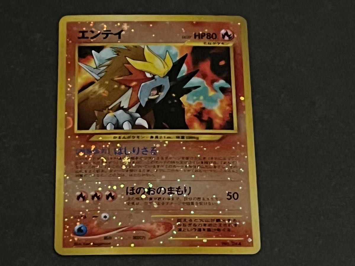 ポケモンカード 旧裏面 エンテイ no 244 キラカード 渦巻きあり ポケモンカード 旧裏面 エンテイ no 244 キラカード 渦巻きあり