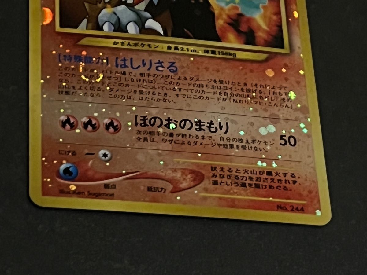 ポケモンカード 旧裏面 エンテイ no 244 キラカード 渦巻きあり ポケモンカード 旧裏面 エンテイ no 244 キラカード 渦巻きあり