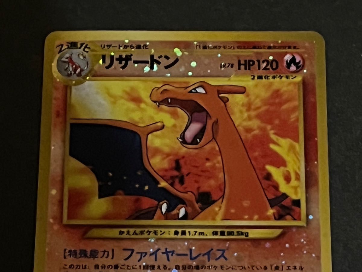 ポケモンカード 旧裏面 リザードン No 006 キラカード 渦巻き 星 ポケモンカード 旧裏面 リザードン No 006 キラカード 渦巻き 星