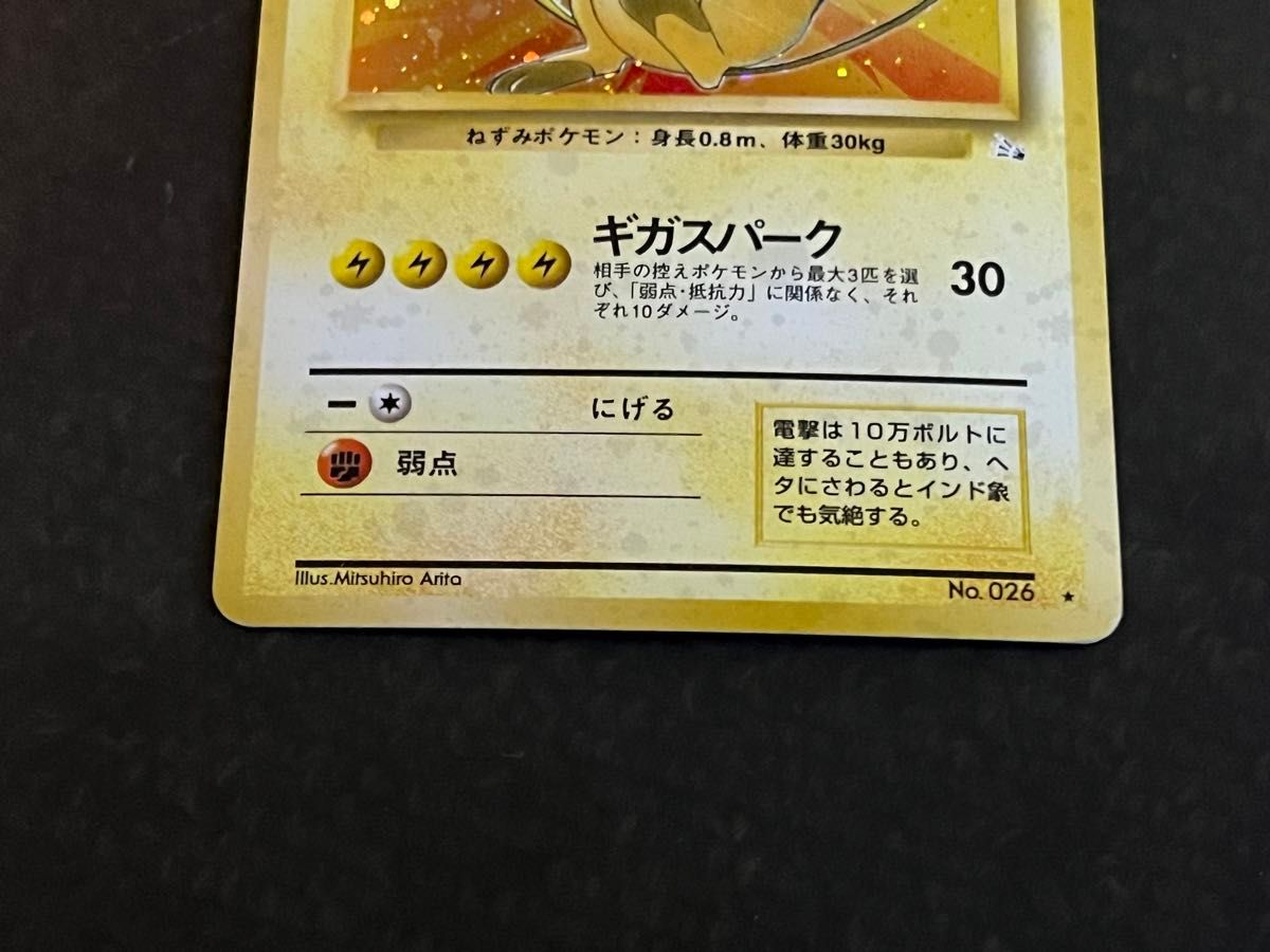 ポケモンカード 旧裏面 ライチュウ (NO26)LV45 キラカード ポケモンカード 旧裏面 ライチュウ (NO26)LV45 キラカード