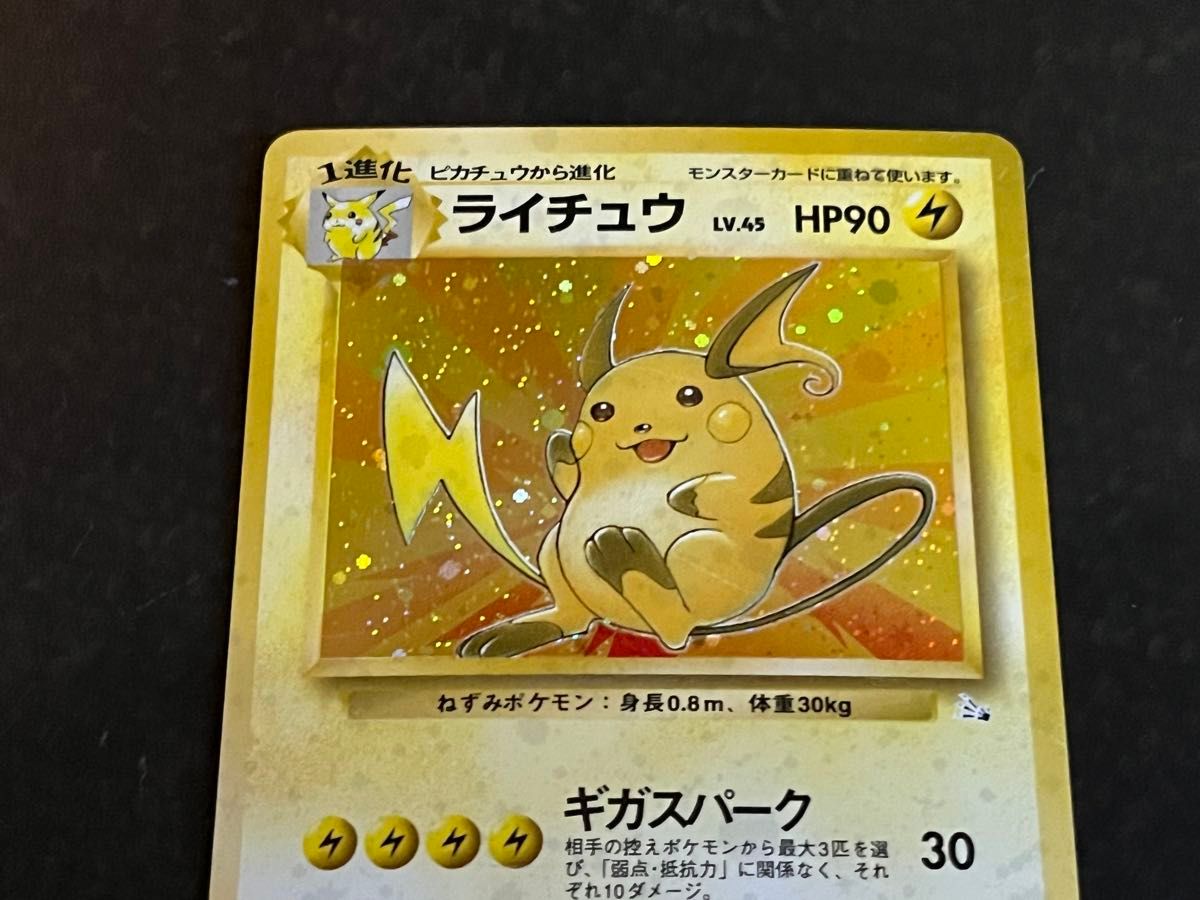ポケモンカード 旧裏面 ライチュウ (NO26)LV45 キラカード ポケモンカード 旧裏面 ライチュウ (NO26)LV45 キラカード