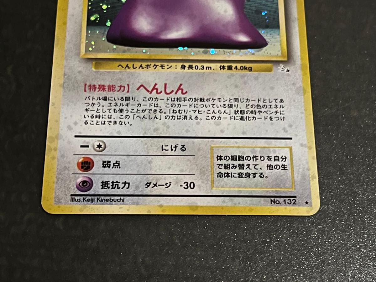 ポケモンカード 旧裏面 キラカード メタモン No132 LV20 マーク ポケモンカード 旧裏面 キラカード メタモン No132 LV20 マーク