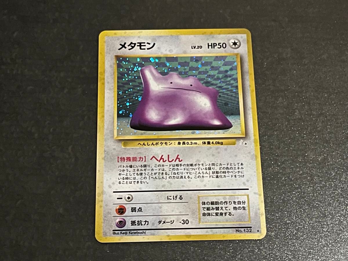 ポケモンカード　 旧裏面　キラカード　 メタモン　 No132 LV20  マーク有り