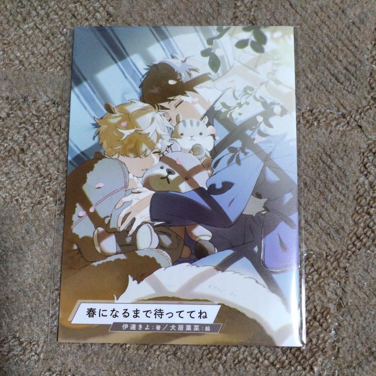 非売品★コミコミスタジオポイント交換小冊子・クリアファイル★春になるまで待っててね★