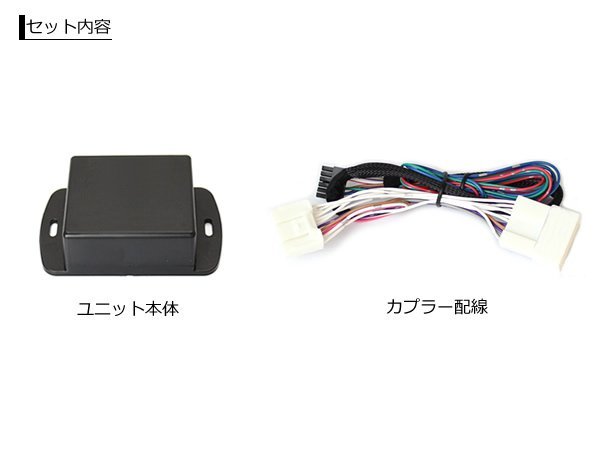 E52 エルグランド H22.8～ ドアミラー自動格納 キット 簡易配線図付 キーレス連動 ACC連動 /28-500 SM-N_画像2