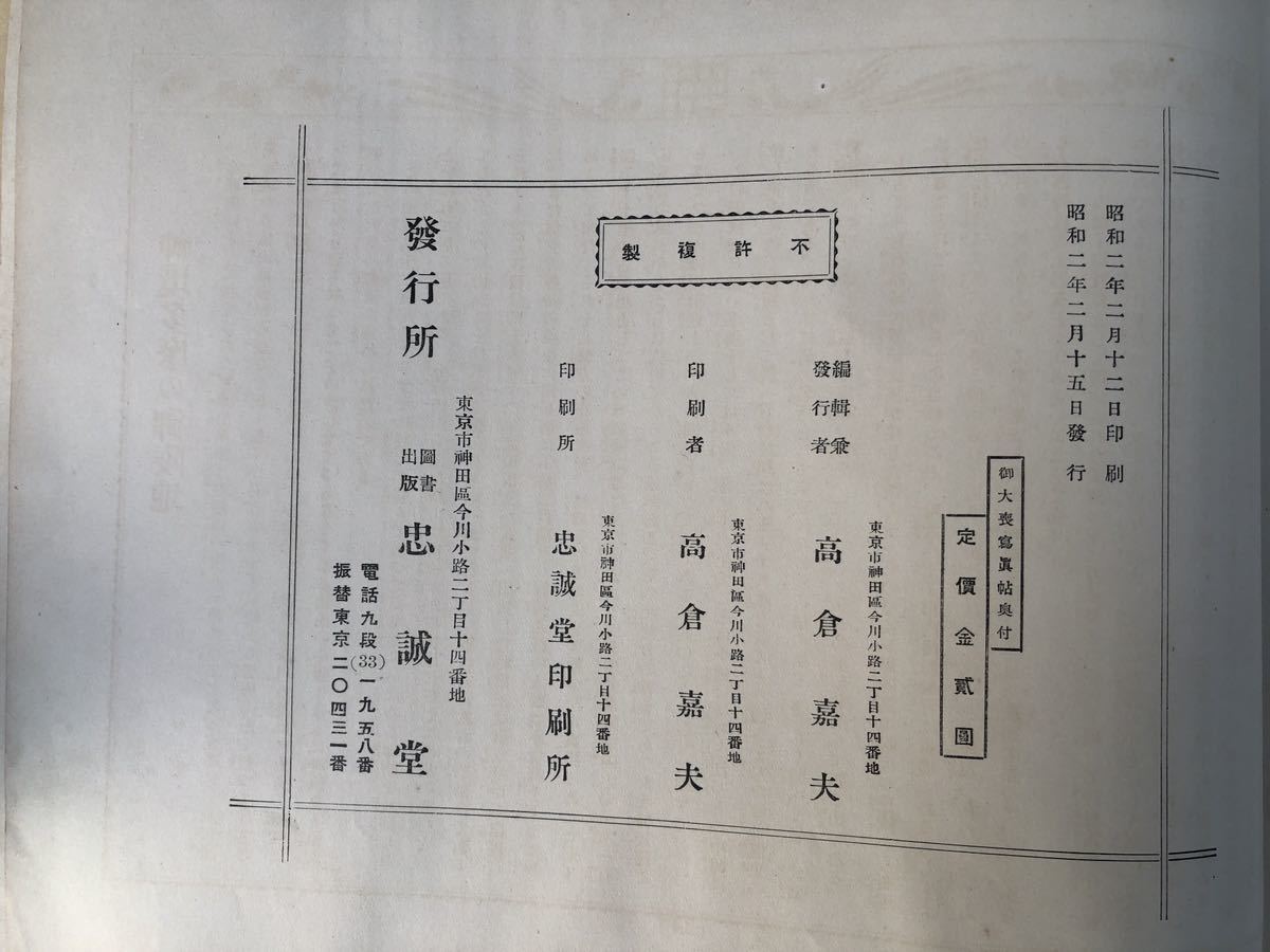 大正天皇　御大喪写真帖　古書 匿名配送_画像3