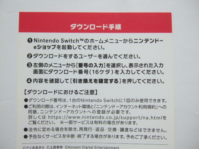 コード通知 スーパーファミコン版 スーパー桃太郎電鉄II ダウンロードコード 桃太郎電鉄ワールド 早期購入特典 Nintendo Switch_画像2