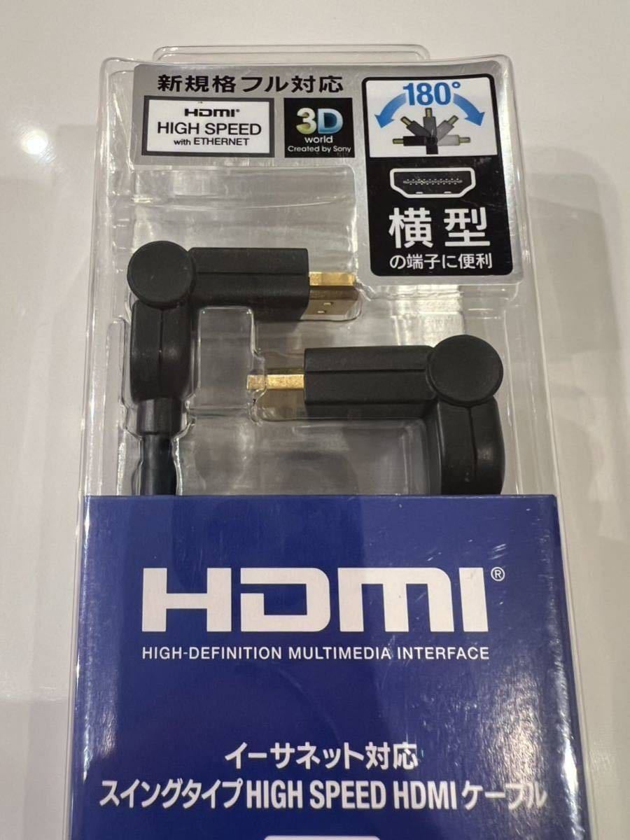 SONY ソニー HDMI ケーブル イーサネット HIGH SPEED 180度スイング 新規格フル対応 3D映像 4K解像度対応 1.5m DLC-HE15H ②_画像3