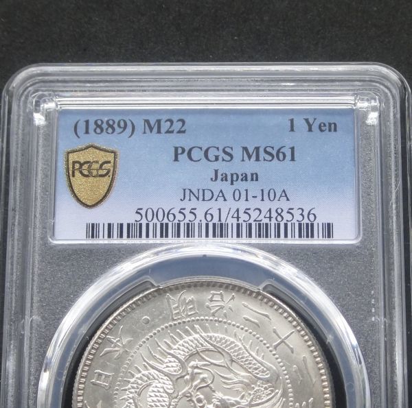 ★★円銀　明治２２年　PCGS　MS６１（未使用－）★★_画像3