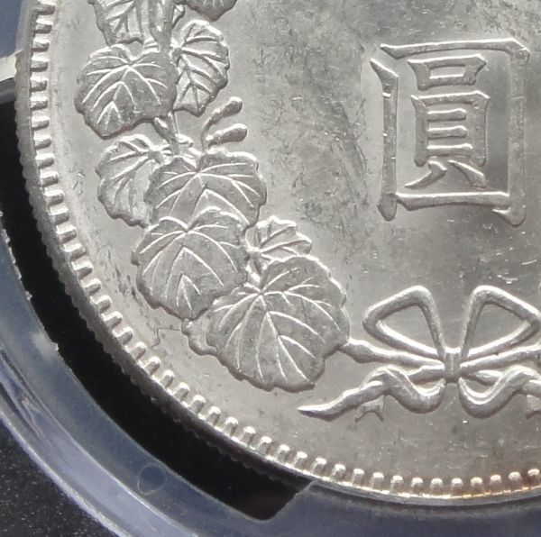 ★★円銀　明治２２年　PCGS　MS６１（未使用－）★★_画像9