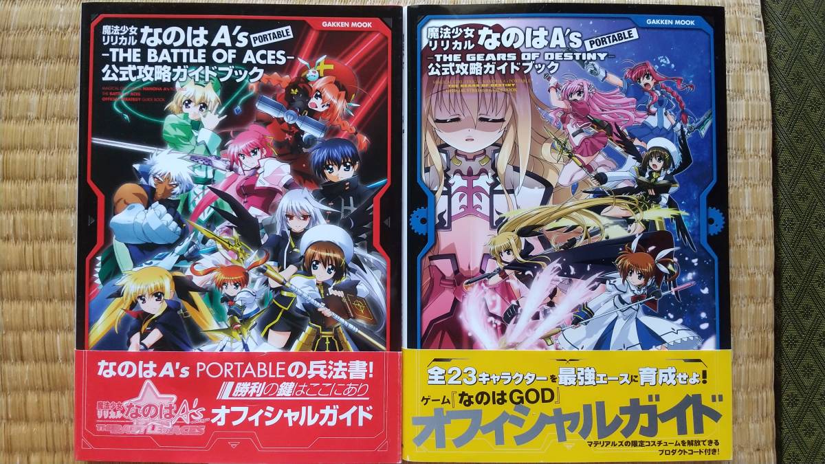 魔法少女リリカルなのはA´ｓポータブル2作品セット限定版特典付き+公式ガイドブック2冊付き　PSP