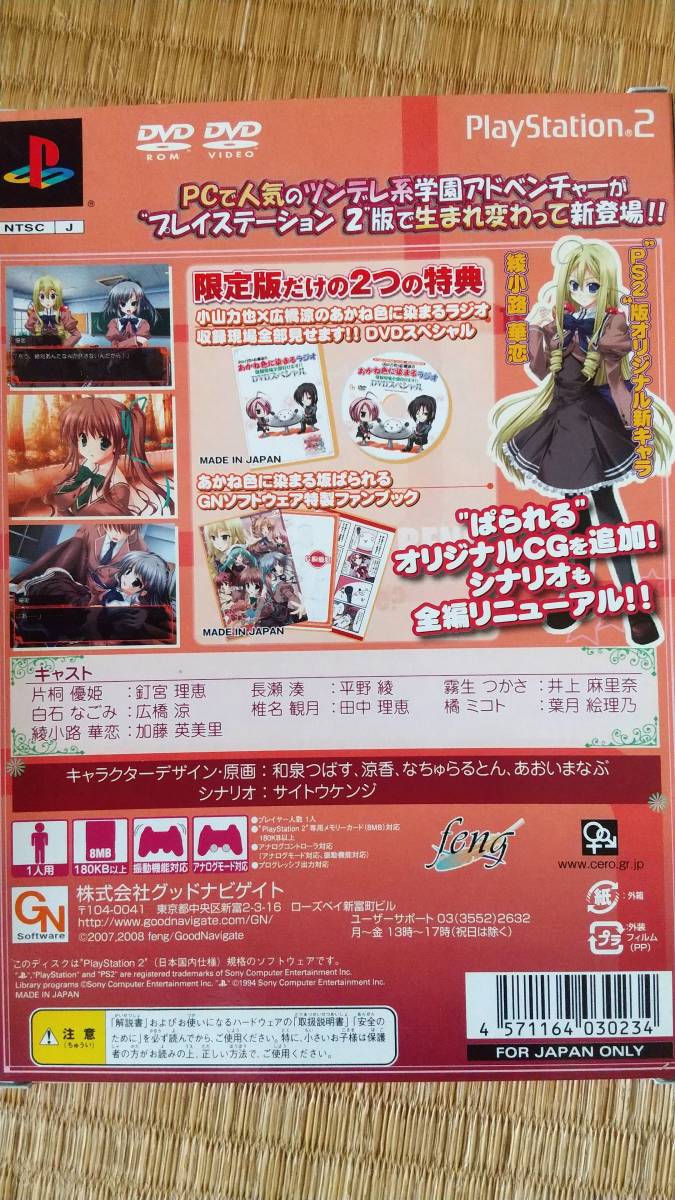 PS2・DVD　あかね色に染まる坂限定版＋アニメ全巻セット+ファンブック、コミックセット　美品