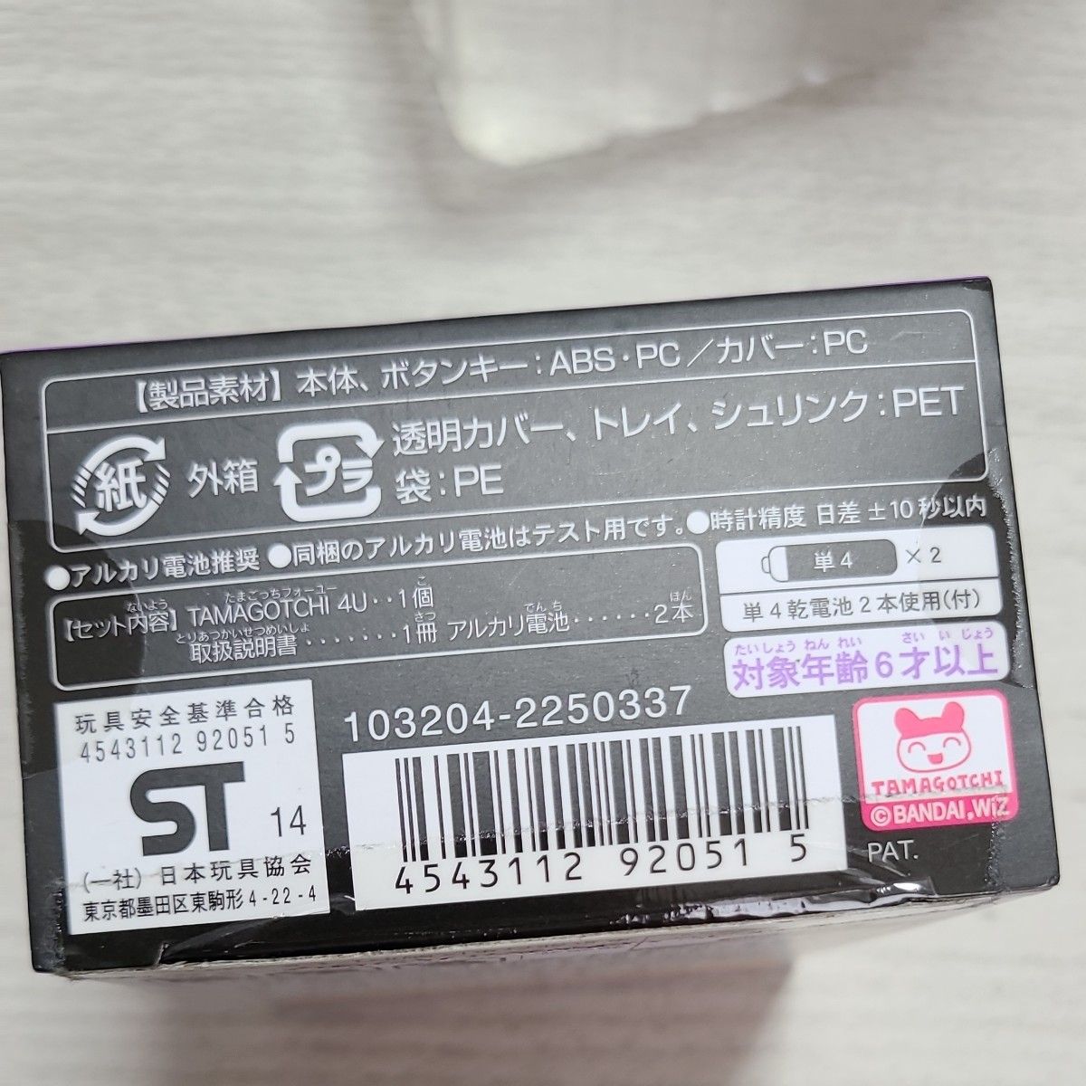 たまごっち TAMAGOTCHI 4U(パープル) BANDAI たまごっち4U たまごっち TAMAGOTCHI 4U(パープル) BANDAI たまごっち4U