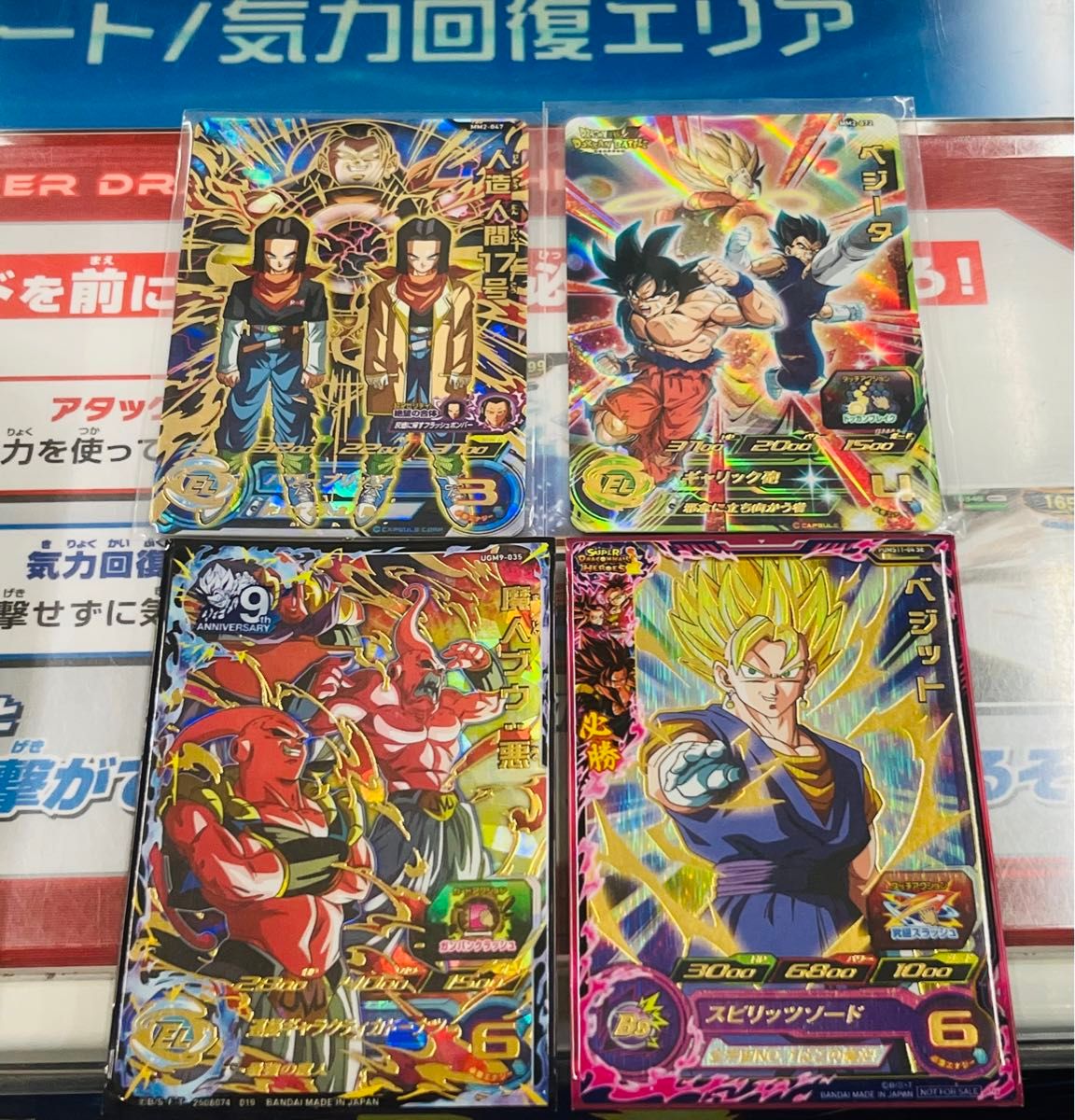 スーパードラゴンボールヒーローズ超お得なまとめ売り