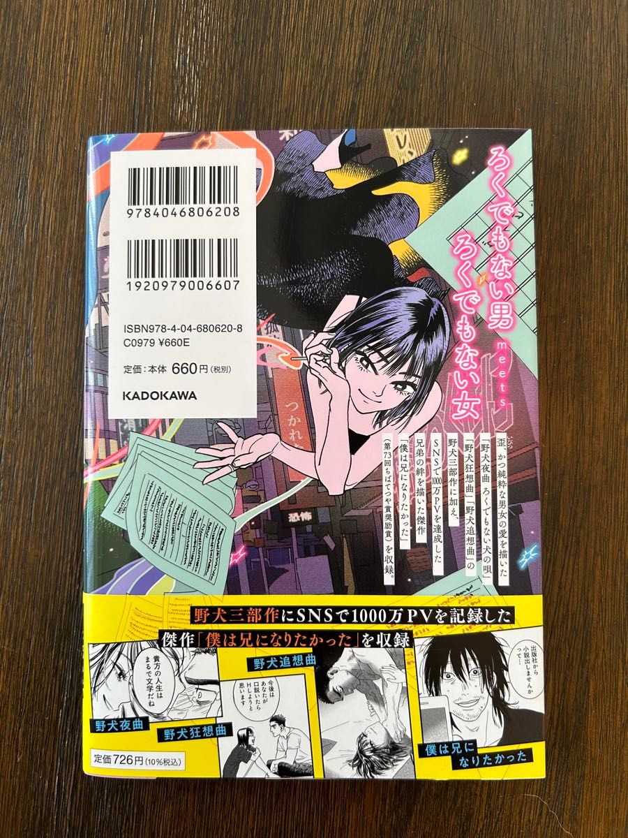 【まとめ購入対応】三文小説集　瀬川環作品集