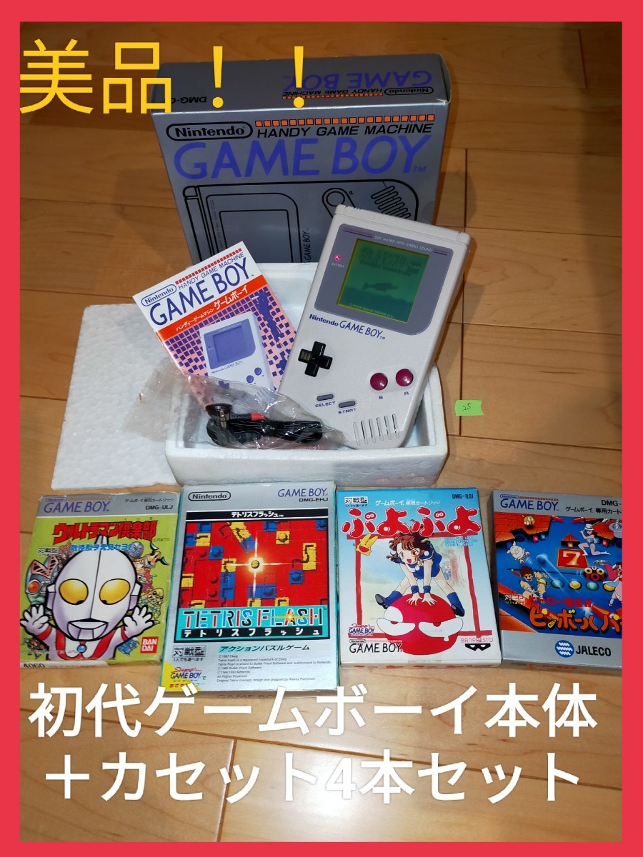 Nintendo初代ゲームボーイ DMG-01動作確認済み(箱付き)＋カセット4本