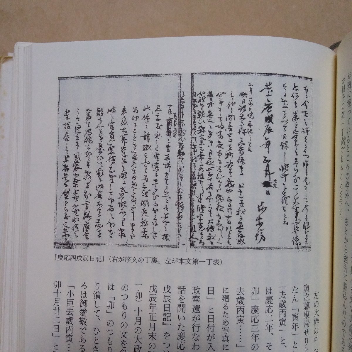 ●勝海舟　松浦玲著　筑摩書房　2010年初版　925p　定価5390円_画像9