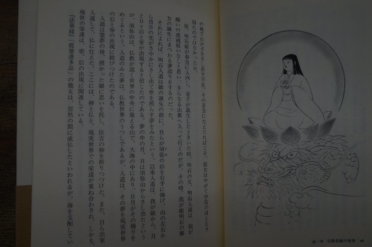 ◎源氏物語と仏教　中井和子　東方出版　定価2750円　1998年初版_画像5