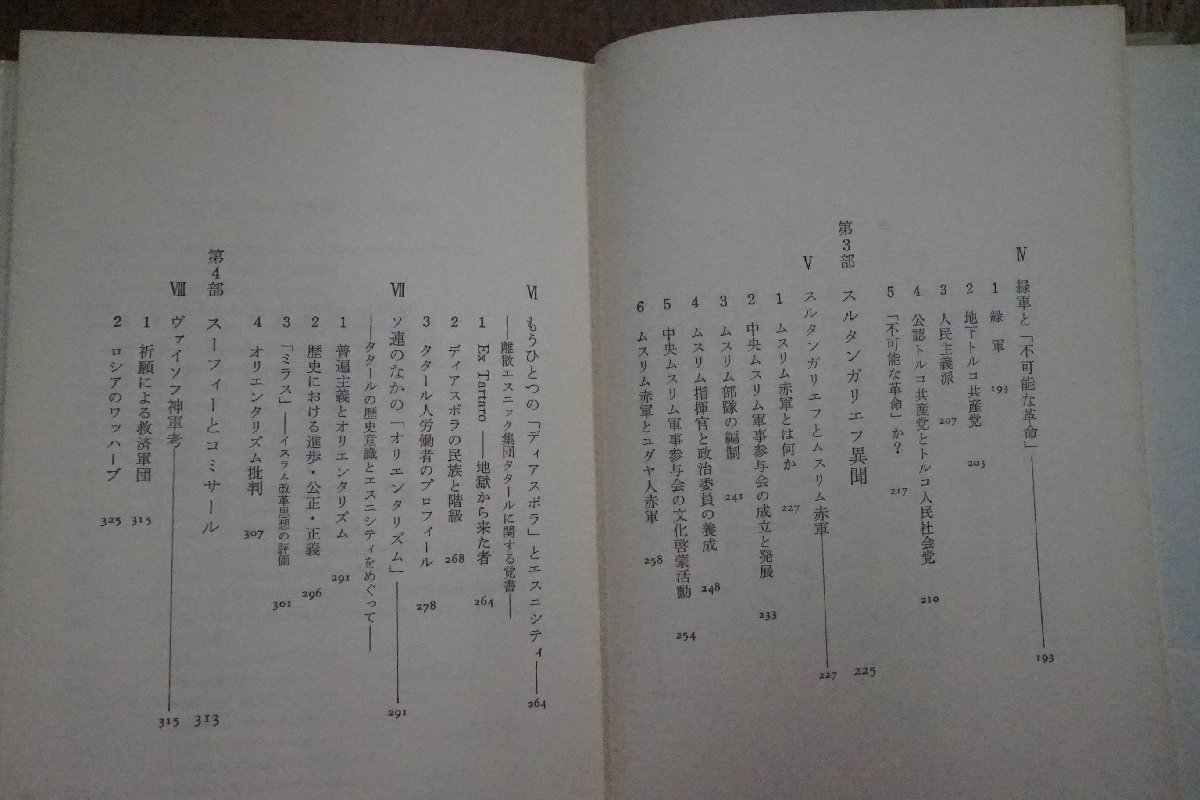 ●神軍 緑軍 赤軍　ソ連社会主義とイスラム　山内昌之　筑摩書房　定価4300円　1988年初版_画像7