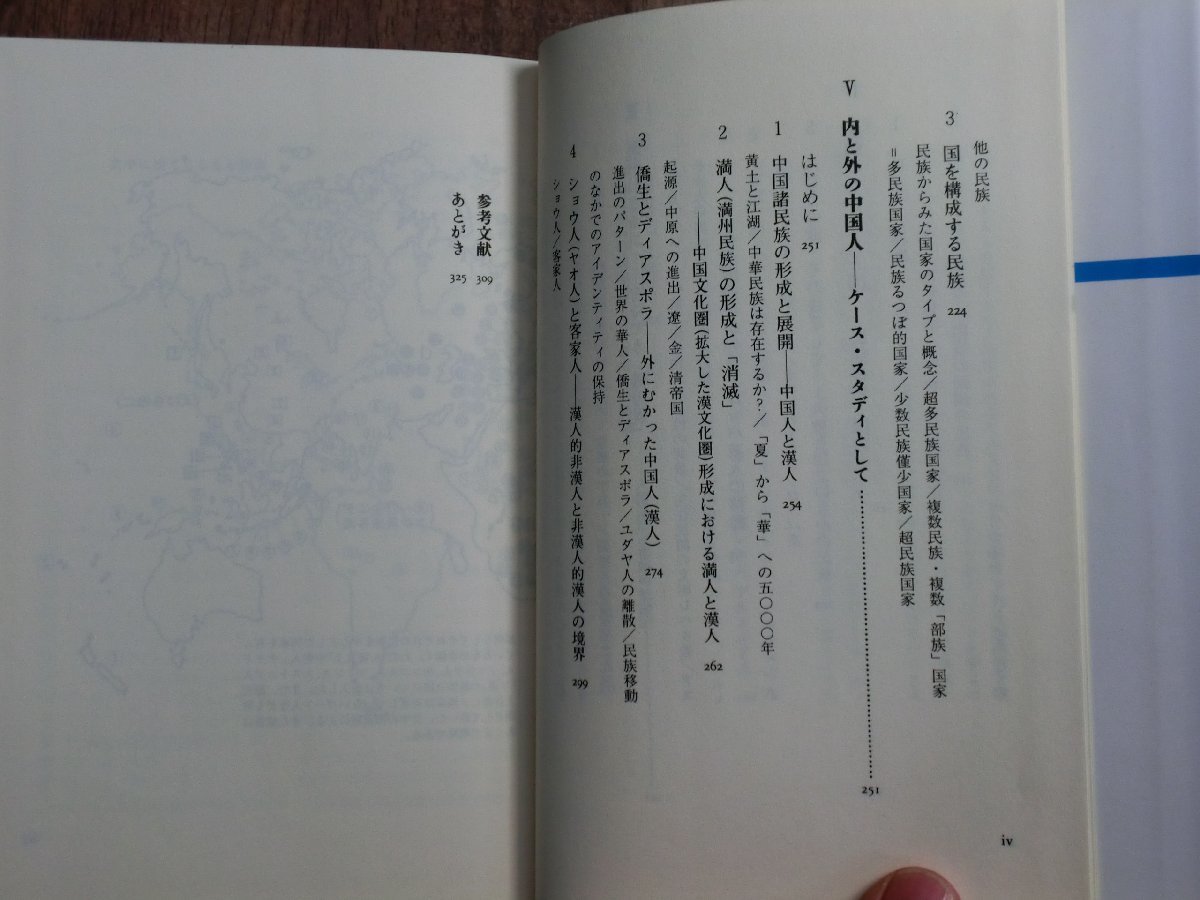 ◎民族の歴史を旅する　民族移動史ノート　小林孝信　明石書店　定価2880円　1992年初版_画像8