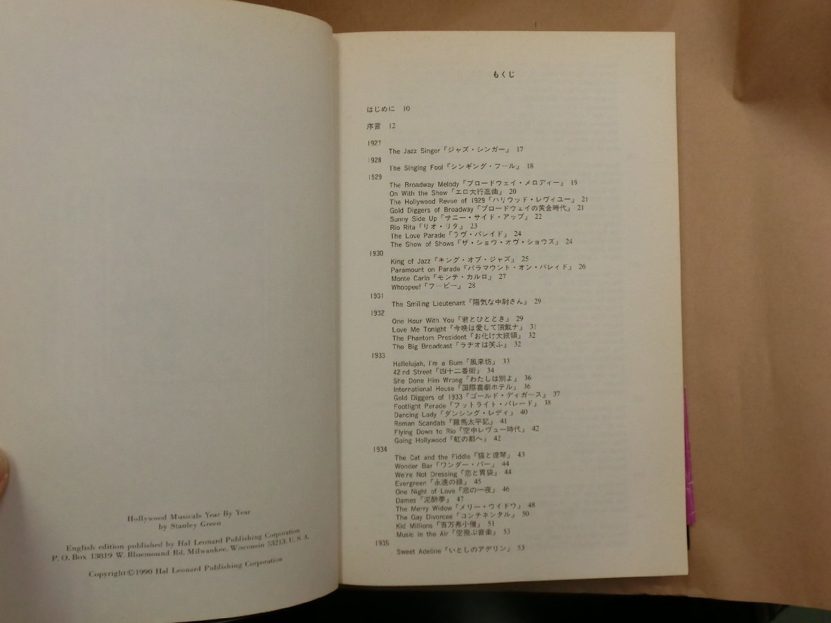 ◎ハリウッド・ミュージカル映画のすべて　スタンリー・グリーン著　村林典子訳/岡部迪子（献呈署名入）監修　音楽之友社　定価4300円　199_画像7