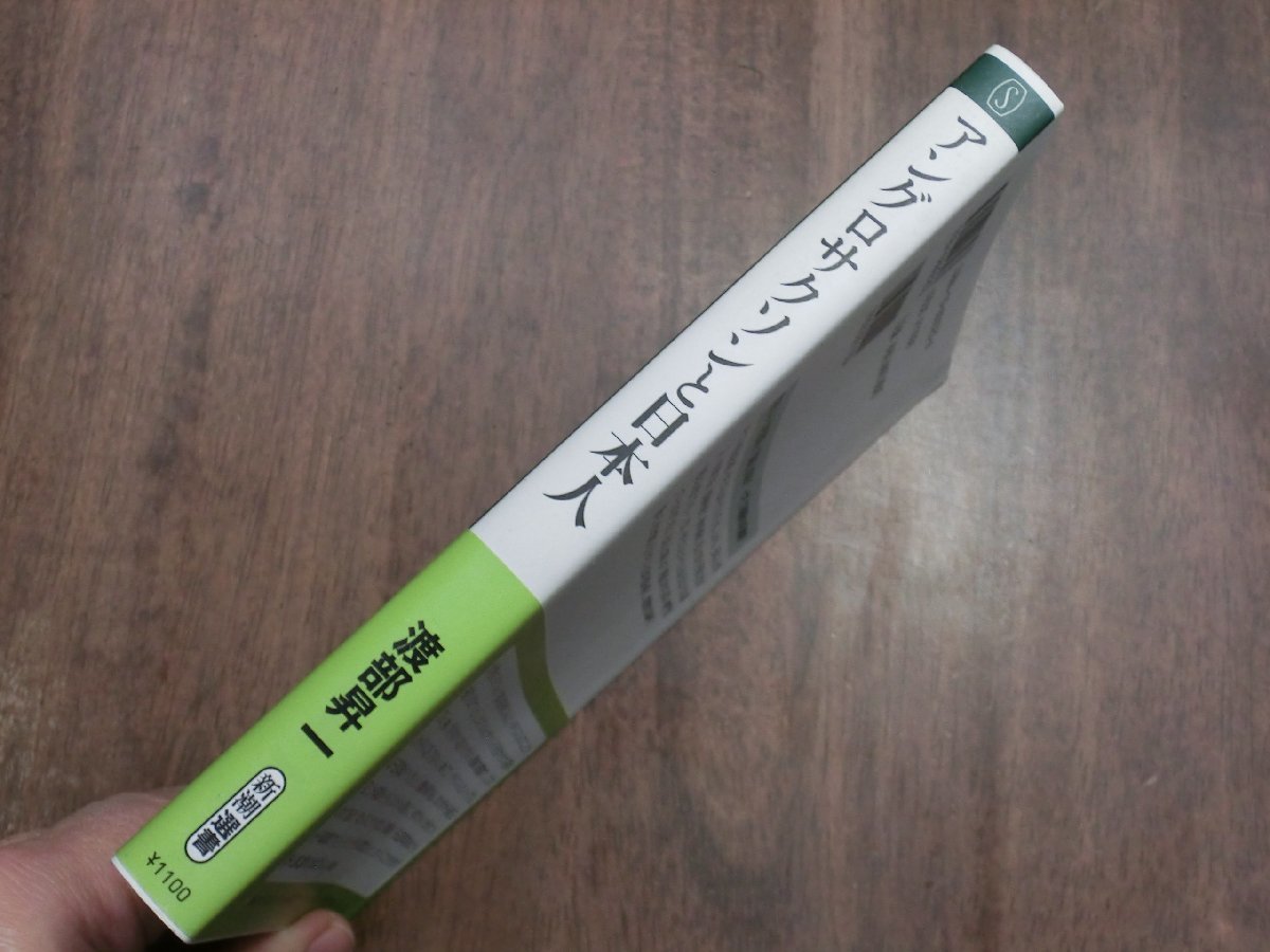 ◎アングロサクソンと日本人　渡部昇一　新潮選書　2005年_画像2