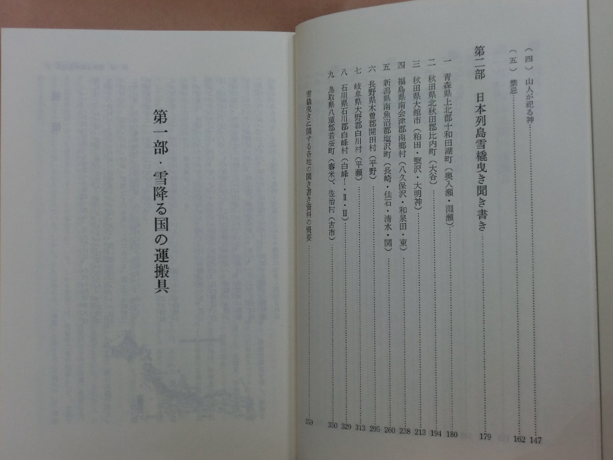 ◎雪の民具　勝部正郊　慶友社　考古民俗叢書　定価7200円　1991年初版_画像7