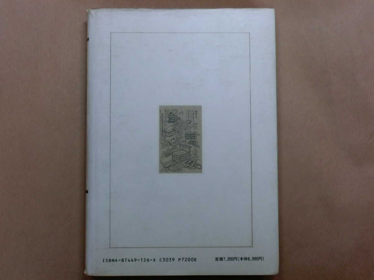 ◎雪の民具　勝部正郊　慶友社　考古民俗叢書　定価7200円　1991年初版_画像3