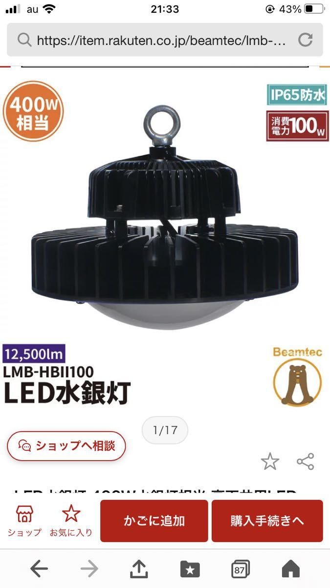LED水銀灯 400W水銀灯相当 高天井用LED 反射笠 LED照明 屋外対応　神奈川県大和市発_画像6