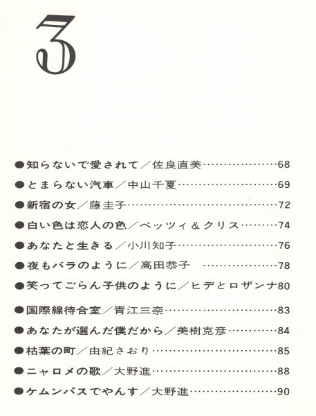 ◎即決◆送料無料◆ 楽譜◆ ハロー！ヤング・パーティ　 土居まさる ◆コード ダイヤグラム付き_画像4