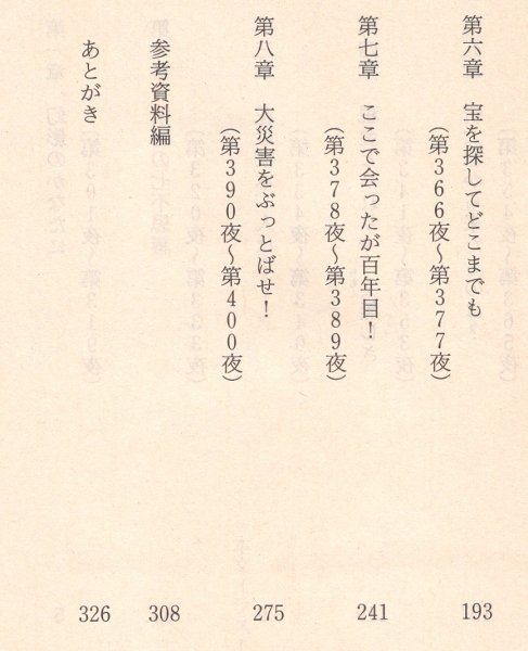 ◎即決◆送料無料◆ クロちゃんのPRG千夜一夜 ４　 錬金術で大金持ち！　 黒田幸弘　 ゆかいなRPGエッセー集　 1993年 初版_画像5